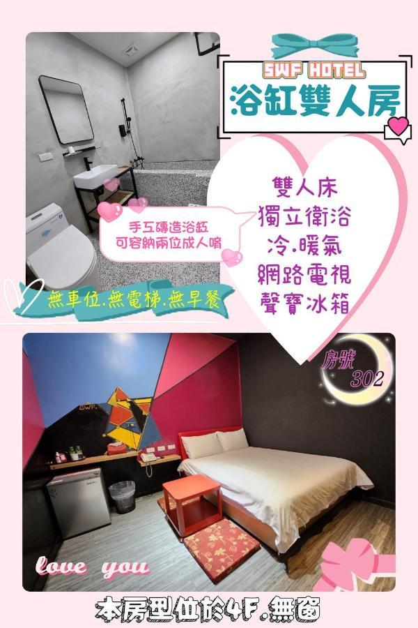 Swf淡水新五福旅館 Sinwufu Hotel Buitenkant foto