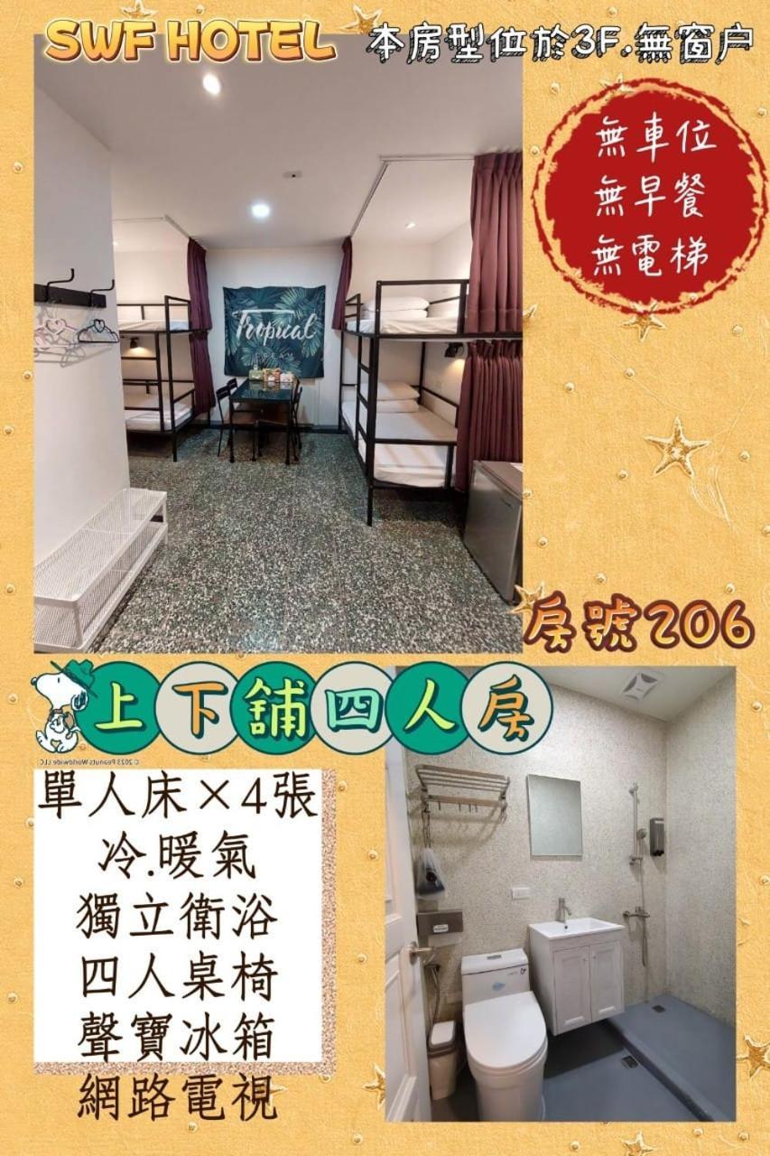 Swf淡水新五福旅館 Sinwufu Hotel Buitenkant foto