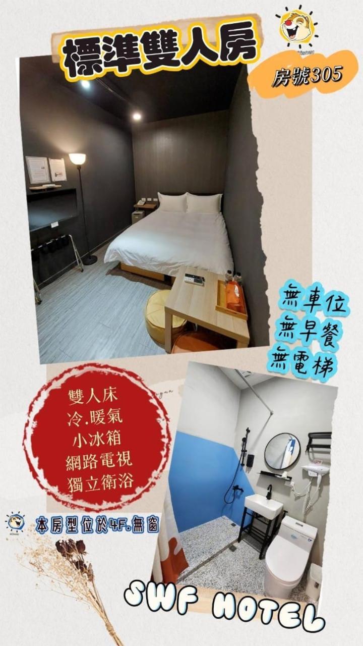 Swf淡水新五福旅館 Sinwufu Hotel Buitenkant foto